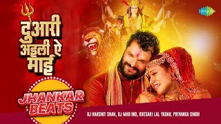 Duari Aili Ae Mai | Jhankar Beats | Khesari Lal Yadav | Priyanka Singh | Devi Mata Bhajan Song