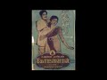 kodeeswaran 1955 en udalum ullak kathalum m.l.vasanthakumari s.v.venkataraman