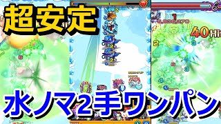 【モンスト】新水ノマ2手ワンパン！グリッターボールで超簡単＆安定の打ち方紹介 #Shorts