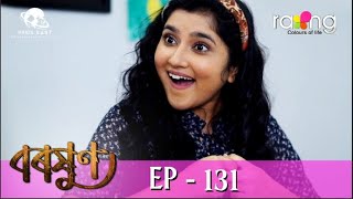 Baraxun - বৰষুণ | 06th Jan 2023 | Ep No 131