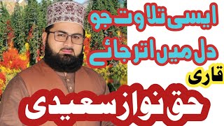 Best Tilawat 2021 Qari Haq Nawaz Saeedi of Multan