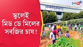 Bankura: Mid-day meal vegetables grown in school garden of Bishnupur by students \u0026 teachers