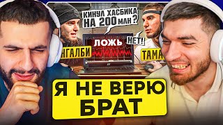 РАВШАН и СТИЛ СМОТРЯТ: Венгалби vs Тамаев. Детектор Лжи! Кинул Хасбика на 200 млн?