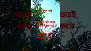 কি মধুর কন্ঠ যতবার শুনি ততই শুনতে ইচ্ছা করে