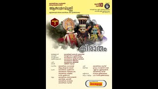 കഥകളി - കിരാതം Kiraatham