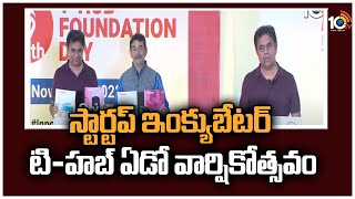 స్టార్టప్ ఇంక్యుబేటర్ టి-హబ్ ఏడో వార్షికోత్సవం | T-Hub India's largest incubator for Startups | 10TV