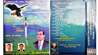 Jehovah Ki Talwar (याहोवा की तलवार) Bro Robin William | End Time Message Songs of Punjab Ministry