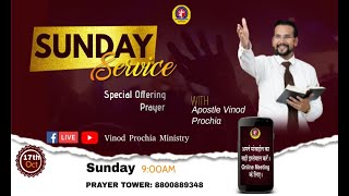 यीशू दशमांश के लिए क्या कहते है  | Live Prayer Today |Sunday Date 17/10/2021