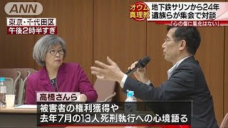 「心の傷に風化はない」　地下鉄サリン事件から24年(19/03/16)