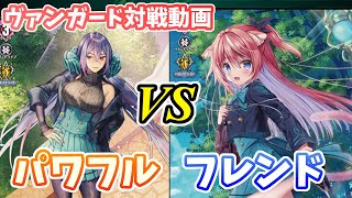 エルミニアVSフォルティア！ リリカルブースター02対戦動画【ヴァンガード対戦動画】