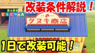 【あつ森】最速でタヌキ商店をグレードアップする方法が判明！頑張れば1日で可能だぞ！【あつまれどうぶつの森/無料アプデ/アップデート/デパート/島クリエイター/島クリエイト/しゃちくるみ/しゃちく】