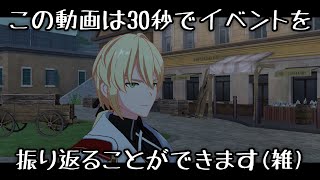 【崩壊3rdゆっくり実況】すでに終わったイベント動画は30秒で終わらせるべきなのです【カスパール編】