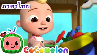 ล้อของรถบัส (เวอร์ชั่นเด็ก) - Cocomelon | โคโค่เมล่อน ภาษาไทย - เพลงเด็ก | Thai Cartoons for Kids