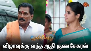 யாருமே இதை எதிர்பார்க்கல! | Ethirneechal - Semma Scenes | 22 May 2024 | Tamil Serial | Sun TV