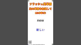 フラッシュ英単語/中学1年#S00383