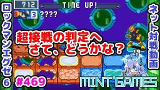 みんな、アドバイス求む!!!!! ロックマンエグゼ6 解説付きネット対戦生放送469