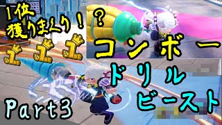 【Ninjala -ニンジャラ- 】実況 Part3「1位確実！？ドリルビーストとコンボーの底力！！」