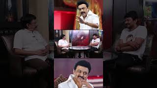 அப்பா ரொம்ப அன்பானவர் ஆனால் முதல்வர் ரொம்ப கண்டிப்பா இருப்பாரு! #mkstalin #udhayanithistalin #shorts