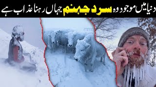 The Coldest Places on Earth Where People Can't Survive 🥶
