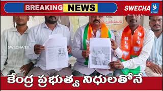 వందశాతం కేంద్ర ప్రభుత్వ నిధులతోనే ఆదిలాబాద్ టు ఆర్మూర్ రైల్వే లైన్  | Swecha TV