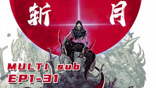 🔔🔔🔔斩月 | Zangetsu EP1-31 Multi Sub 1080P