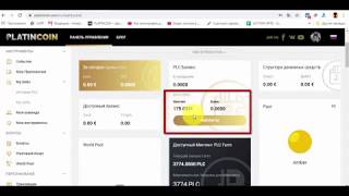 PlatinCoin Автоматизация вывода PLC с личного кабинета на кошельки