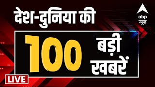 Top 100 News LIVE: आज की बड़ी खबरें फटाफट | Delhi Election 2025 | Weather Update | AAP | ABP News