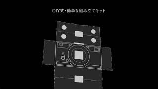 35mmピンホールカメラ紙製組立キット