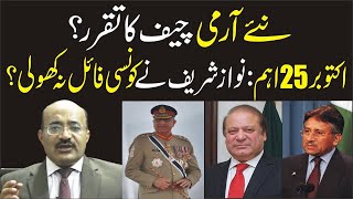 New Army Chief appointment|Extension of Gen Qamar Javed Controversy Over