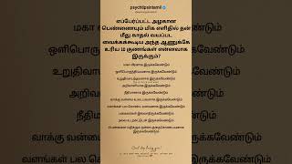 ஆணுக்கே உரிய 10 குணங்கள் #psychtipsintamil