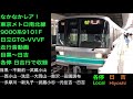 激レア！ 東京メトロ9000系9101f 日立gto車両 目黒〜日吉間 走行音 各停 日吉行で収録