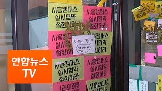 서울대 학내갈등 심화…학생들, 교수 퇴실 막아 / 연합뉴스TV (Yonhapnews TV)