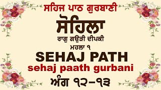 ਸਹਿਜ ਪਾਠ | Sohila Sahib | Sehaj Path Ang 12-13 |NITNEM | ਕੀਰਤਨ ਸੋਹਿਲਾ | Shabad Kirtan Live | ਗੁਰਬਾਣੀ