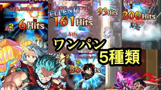 【モンスト】ゼルドリス楽々？！【超究極】【七つの大罪コラボ】《善逸×デク×リヴァイ×ミカサ×キリト SS】