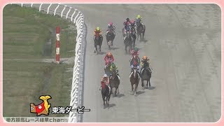 ＜名古屋11R＞ 第49回 東海ダービー (SP1) エムエスクイーン 無敗の11連勝でダービー制覇!! 2019/06/11