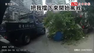 撞騎士後照鏡還逼車攔車爭論 小貨車駕駛挨告 (警方提供)