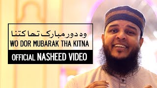 Wo Dor Mubrak Tha Kitna - Hafiz Abu Bakkar