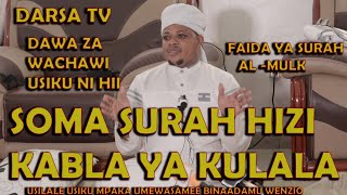 Soma Surah Hizi Kabla Ya Kulala / Kinga Kubwa Za Wachawi Usiku/Faida Ya Al-Mulk/Sheikh Othman Michea