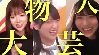 荷物が少ない芸人は本物 / 和田まあや + 井口眞緒 + 森本茉莉