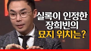 조선왕조실록에도 실린, 조선시대 No.1 미녀는 누구?! | 설민석 한국사 강사 [어쩌다어른]