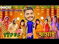 TYPES OF জামাই 😂 --জামাইষষ্ঠী SPECIAL | Sanjay Das - Bishakto Sanju | Joy/Rupam/Ayan/Shuvro | 2021