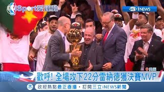 暴龍摘下隊史NBA首冠！雷納德獲決賽MVP 林書豪成首位華人冠軍隊員｜【國際局勢。先知道】20190614｜三立iNEWS