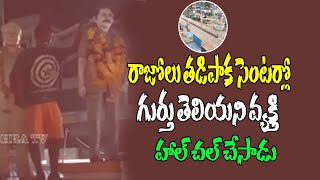 Young Man At The Razole Tatipaka Center  Became Angry At The Police  | Andhra TV