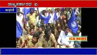 ICB News  Athani 19 03 2017 Poura Karmikar Pratibhatane