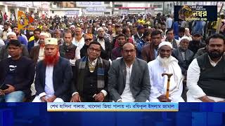 বাংলাদেশ সরকারি কর্মচারী সমন্বয় পরিষদ গাজীপুরের ত্রি-বার্ষিক কাউন্সিল | Nagorik TV