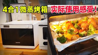 Is the 4-in -1 micro-steam oven really easy to use? Share my actual use feelings! The advantages an