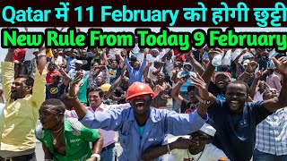 Qatar में 11 February को होगी छुट्टी | New Rule From Today 9 February 2025 | Gulf Xpert Qatar News