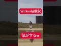 wilson最強説あります？【外崎選手】 shorts short ウイルソン