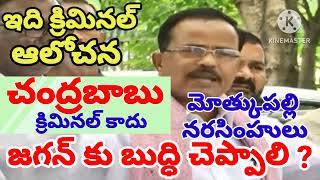 కక్ష్య సాధింపు చర్యలకు చంద్రబాబు ఎప్పుడూ పాల్పడలేదు మోత్కుపల్లి నర్సింహులు.