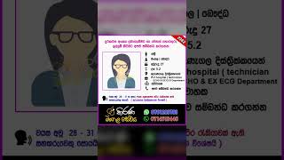 කිරණ මංගල සේවය | Kirana Mangala Sewaya මංගල යෝජනා | Marriage Proposal | Mangala yojana 2024  | 2982